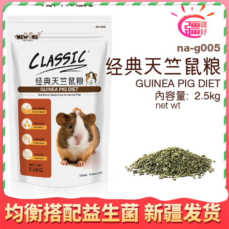 豚鼠饲料NEWAGEPETPRODUCTS