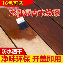 水性漆木器木头家具翻新油漆实木胡桃色木地板无味木纹木漆门自刷