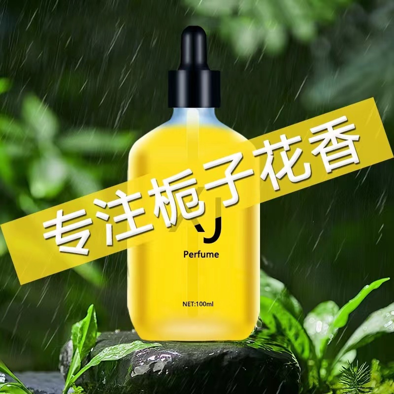 栀子花车载香水补充液