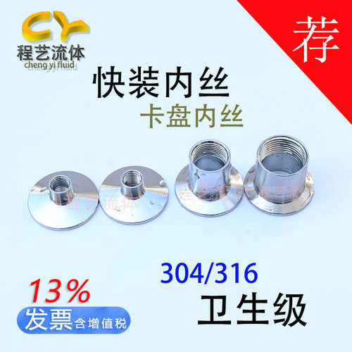 卫生级快装温州内螺纹