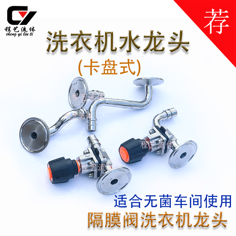 洗衣机隔膜阀304316不锈钢S弯宝塔快装水龙头卡盘转接洗衣机接头