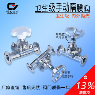 304/316快装隔膜阀流量调节带锁限位卫生级不锈钢手轮卡盘手动