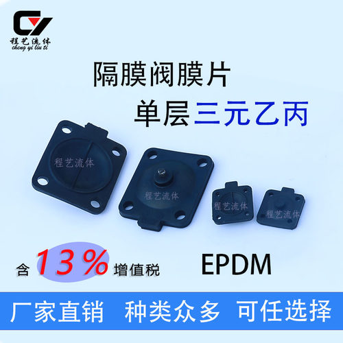 程艺流体隔膜阀膜片耐腐蚀
