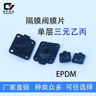 乙丙膜片耐酸碱DN8卫生级手动气动黑色单层EPDM膜片 隔膜阀三元