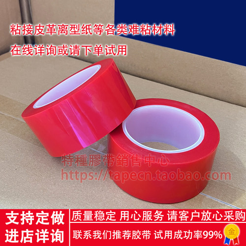 耐高温皮革离型纸接驳超黏胶带
