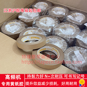 高周波高频机进口牛皮胶带纸台湾四维鹿头牌牛皮纸胶带雨衣感压纸