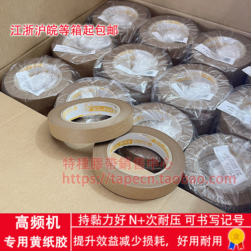 台湾牛皮纸胶带雨衣厂高频打火纸