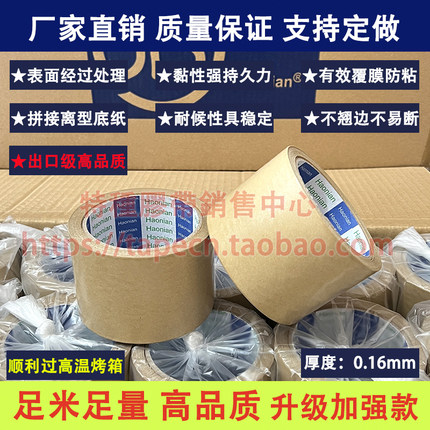 haonian牌高温牛皮接驳胶带离型纸接头验纸粘毛挡板皮革地球胶带