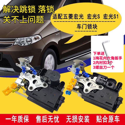 原装五菱宏光/S1左前门中控锁中门锁体宏光S主驾驶锁机主控锁总成