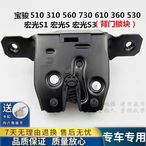 原装宝骏560 560 310 510后备箱锁块宏光S1 S3尾门锁块宏光S18款
