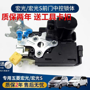适用五菱宏光 宏光S电动门锁中控马达闭锁器前门中门锁块控制器