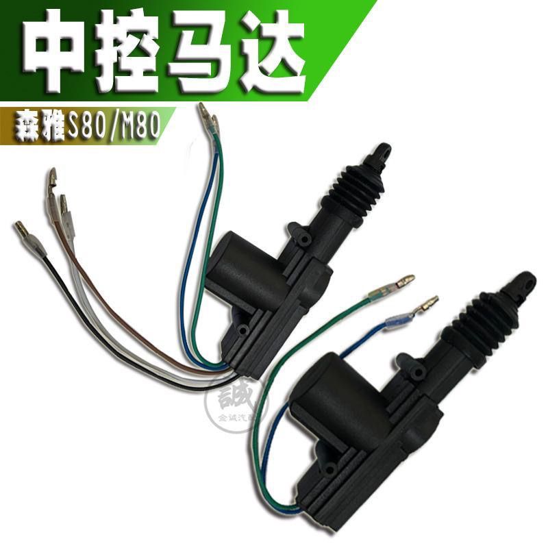一汽森雅M80 S80加装中控马达 门锁马达 尾门中控马达 背门中控锁