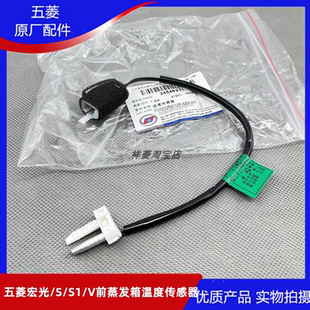 适用五菱宏光 V空调温度传感器线之光荣光V蒸发箱冷气温控开关