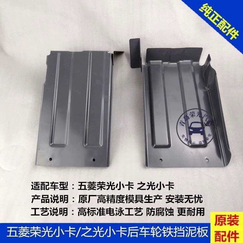 五菱荣光小卡铁挡泥板五菱荣光/之光小卡单双排后挡泥板 铁挡泥皮