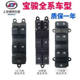 原车适用于宝骏730 560玻璃升降器开关总成左前门车窗电动按钮键