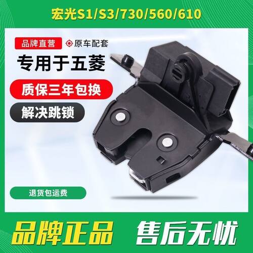 原装宝骏560 560 310 510后备箱锁块宏光S1 S3尾门锁块宏光S18款