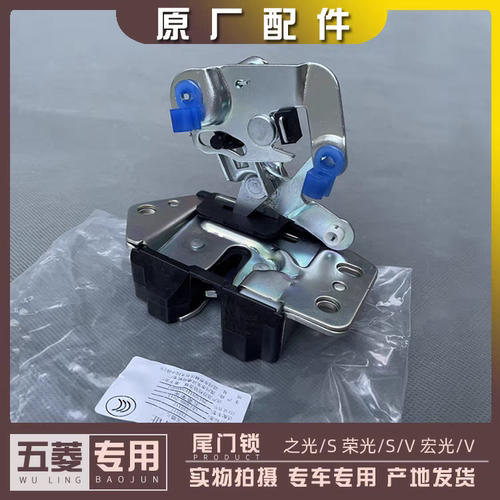五菱之光/S 荣光/S/V 宏光/V 尾门锁 6376 6388后备箱锁体锁块