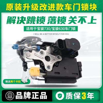适用于宝骏730中控锁总成560五菱宏光 S S1车门锁块闭锁器遥控锁