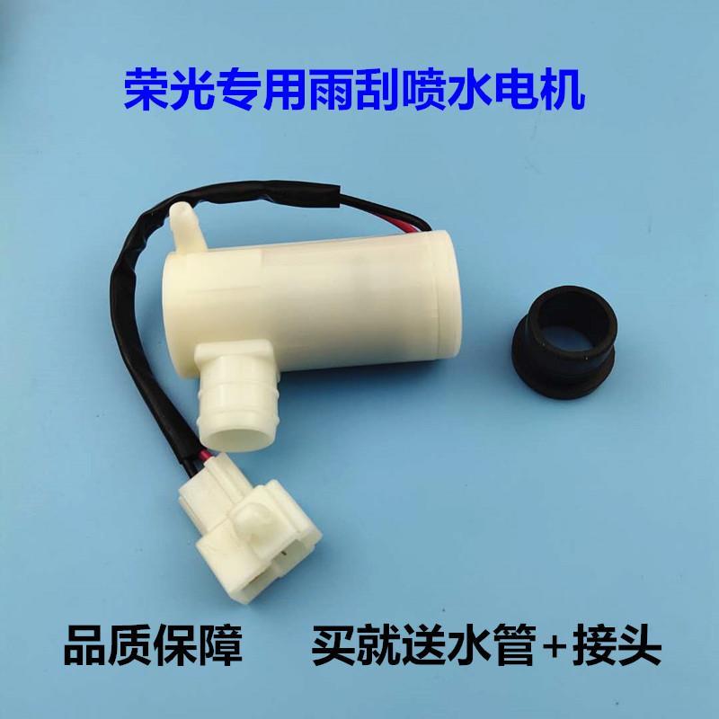 适配五菱之光6388 6389喷水电机雨刷前雨刮器喷水电机马达喷水泵