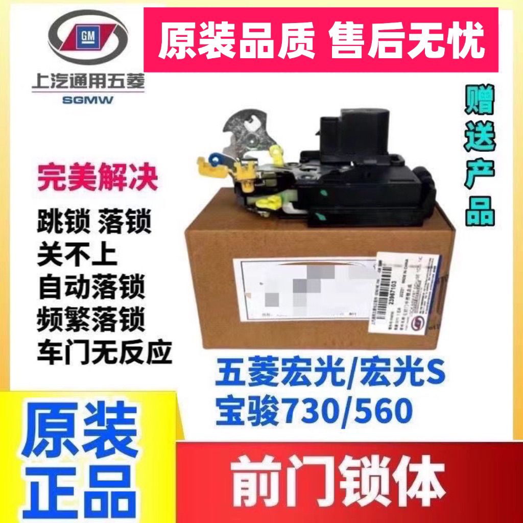 原装宝骏730前左中控锁总成560 630 310主驾驶门锁闭锁器遥控电机
