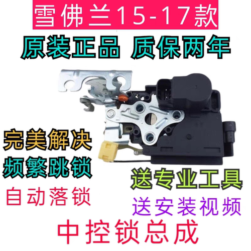 适用于雪佛兰15-17款赛欧3车门锁块前门后门中控锁闭锁器车门锁块