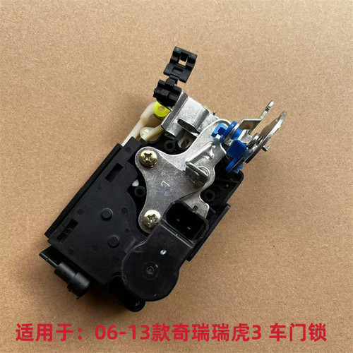 原装奇瑞瑞虎/瑞虎3车门锁块/中控门锁/后背门锁/行李箱锁正品