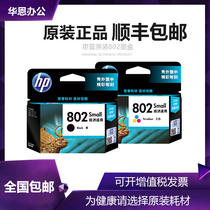 HP hp802 ink cartridge HP1010 1511 1050 1000 2050 1011 printer ink cartridge