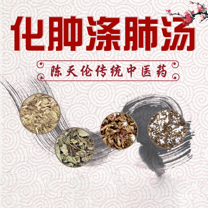化肿涤肺汤陈氏仁心医馆陈天伦正品苗疆草药无污染效果好