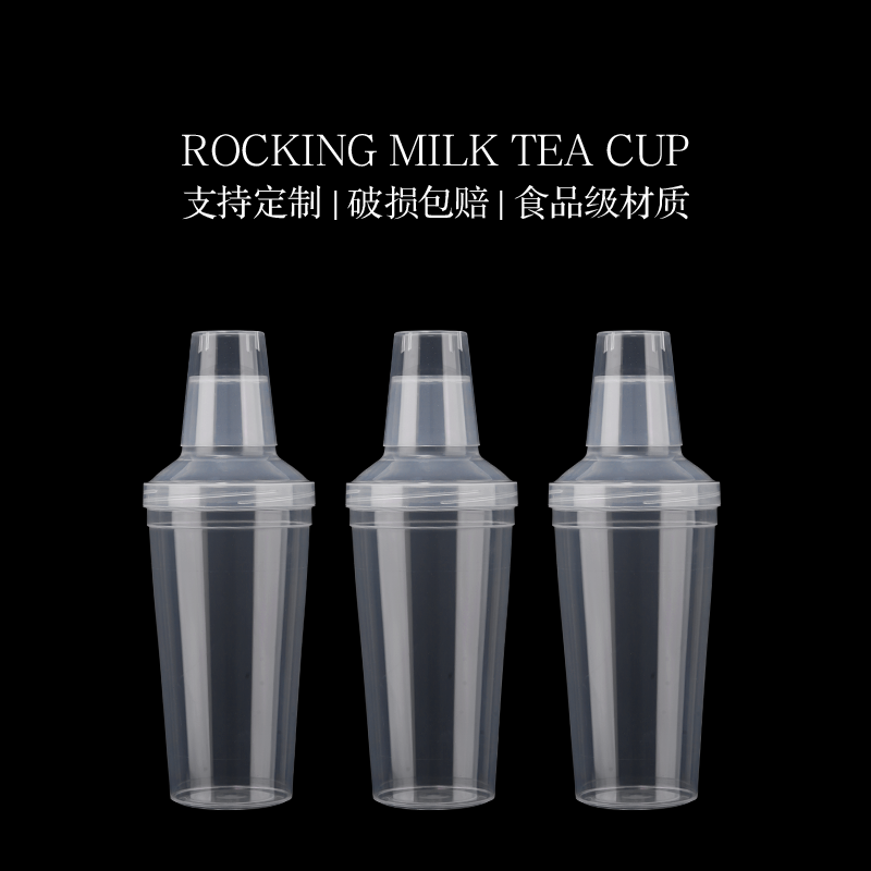 网红摇摇乐奶茶瓶子一次性塑料耐热防烫手打柠檬茶饮料果汁冷饮杯