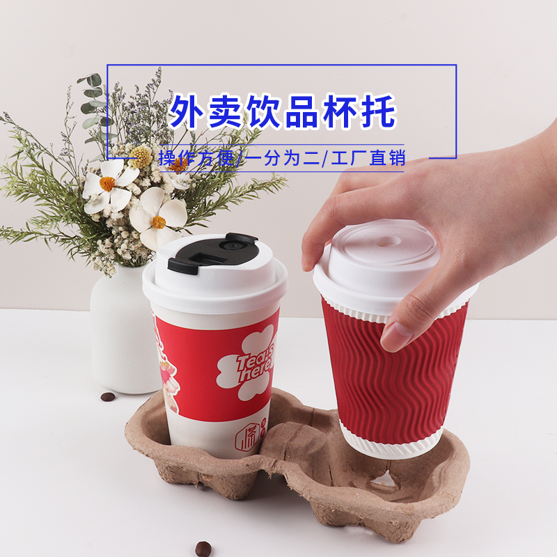 一次性外卖纸杯杯托咖啡纸浆单双四杯托打包杯架奶茶外卖环保杯托,餐饮具,茶托,淘宝优惠券,粉丝福利购,淘宝优惠卷