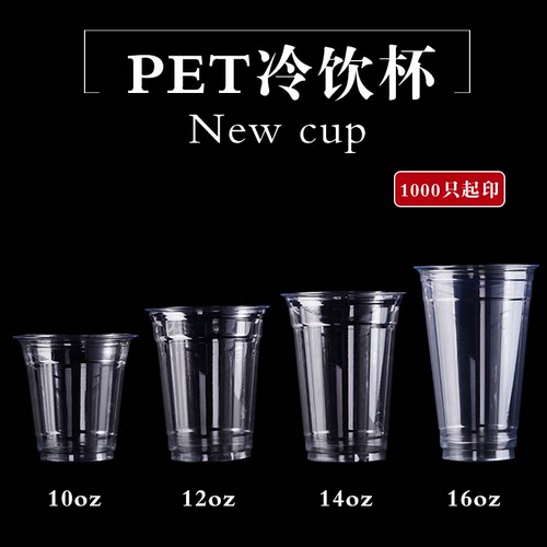 包邮外带美式一次性冷饮奶茶杯