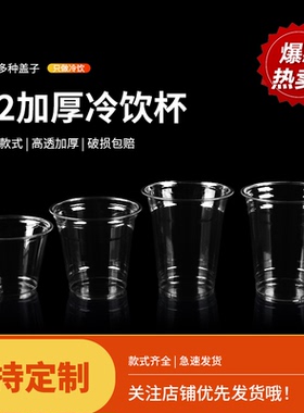 一次性92口径PET冷饮杯冰咖啡杯透明塑料奶茶拿铁打包杯网红带盖