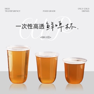98口径U型PET杯子一次性透明塑料啤酒原浆精酿扎啤冷饮咖啡奶茶杯