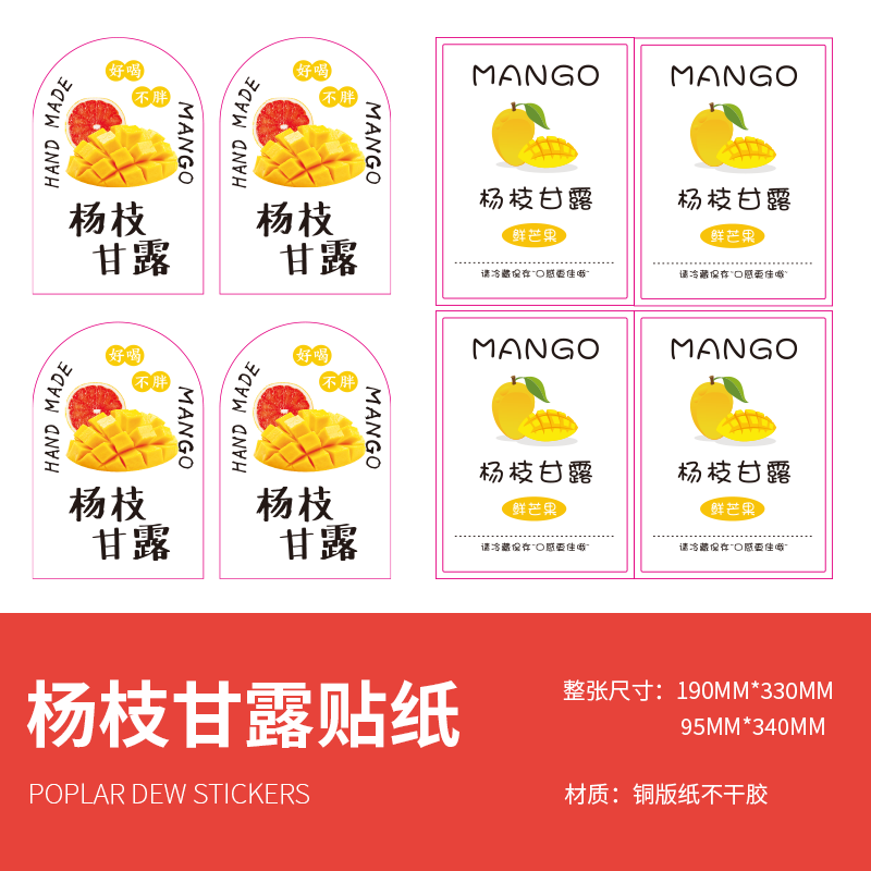 杨枝甘露贴纸奶茶瓶子一次性网红INS饮料杯贴装饰不干胶彩色贴画