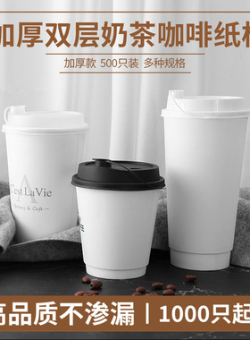 一次性咖啡杯加厚隔热白色奶茶杯双层中空纸杯子隔热商用定制logo