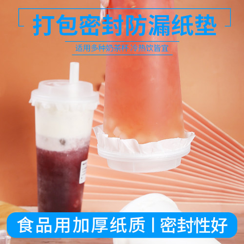 奶茶防漏封杯封口膜饮品纸垫