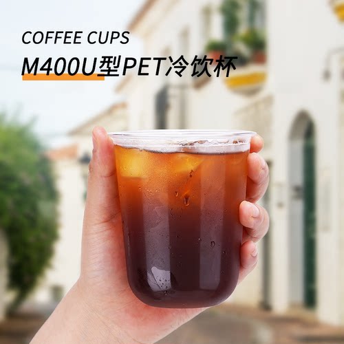 90口径一次性U型咖啡奶茶杯定制