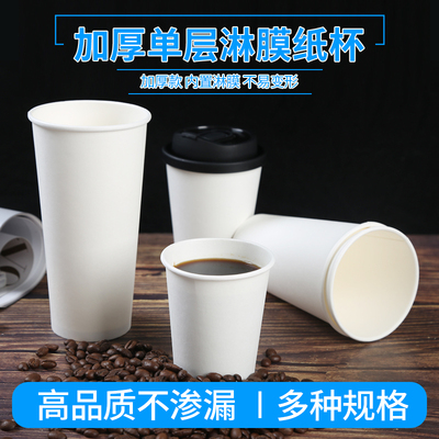一次性奶茶杯白色双淋膜咖啡加厚