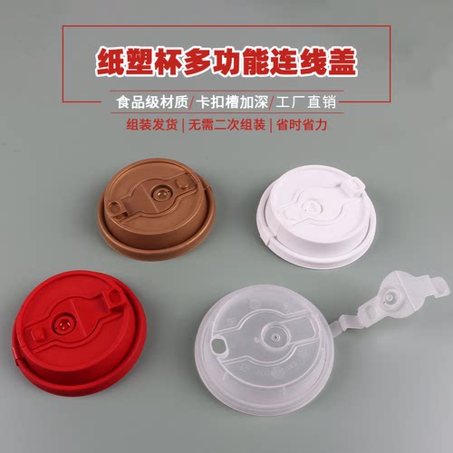 90口径连体防漏盖一次性咖啡杯盖