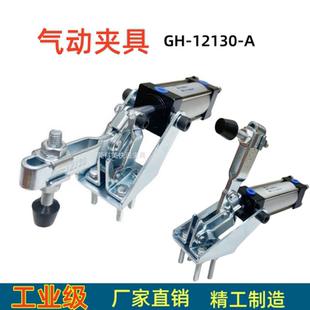 气动式 12132A 快速夹具工装 夹钳气缸夹紧器GH12130A