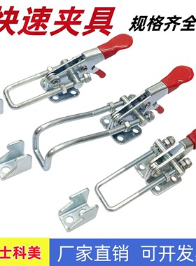 可调节快速夹具搭扣锁扣车箱扣GH-40323  GH-431 421车辆专用卡扣