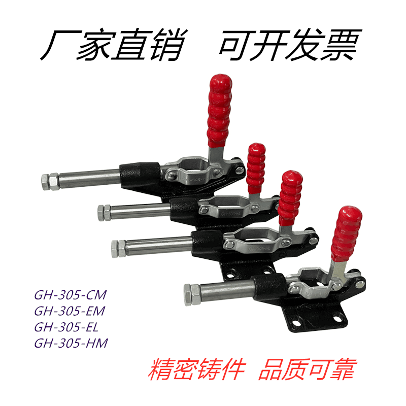 大力士快速夹具夹钳/GH-305CM/305E/305H/304C/304E/304H/推拉式 五金/工具 其它夹持类工具 原图主图