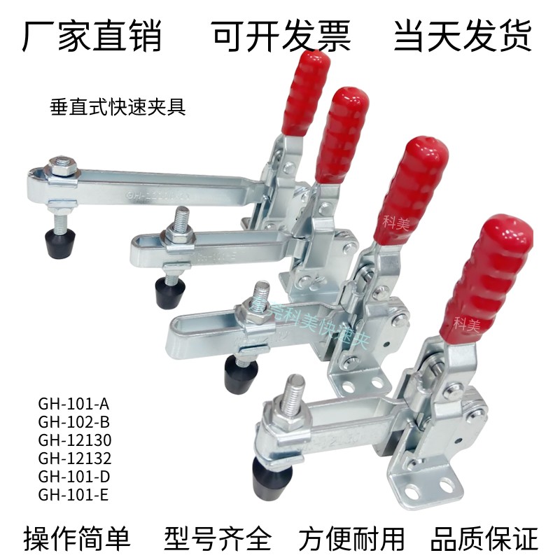 五金快速夹具特价固定垂直gh101a
