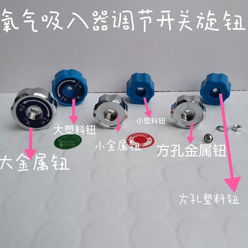 家用便携式氧气瓶阀门配件压力流量开关旋钮氧气罐减压阀压力阀轮