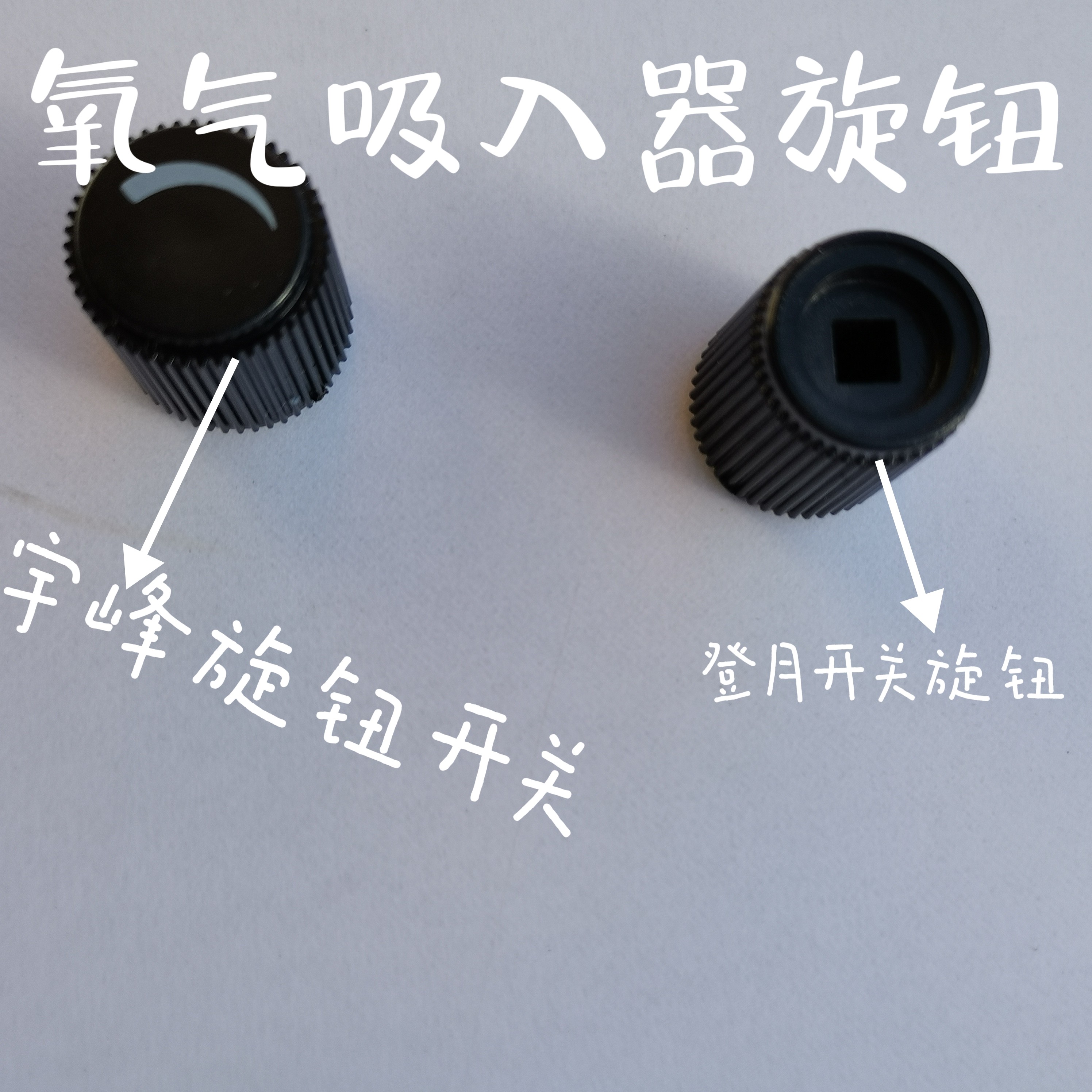 中心供氧宇峰登月氧气吸入器墙壁氧气吸入器旋钮调节流量开关