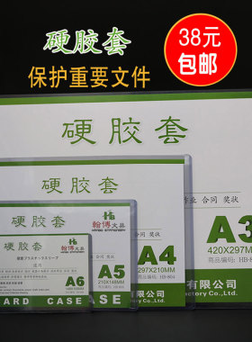 硬胶套A4/A5/A6保护套证件卡塑料A3文件袋a3营业执照副本透明卡套奖状证件的袋子质加厚pvB5纸照片保护套翰博