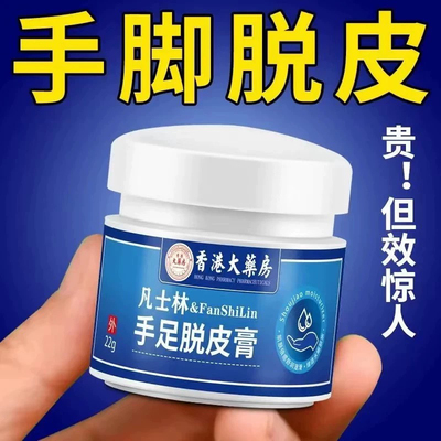 手足严重脱皮专用药膏季节性手脱皮真菌蜕皮儿童手掌脱皮干燥起皮