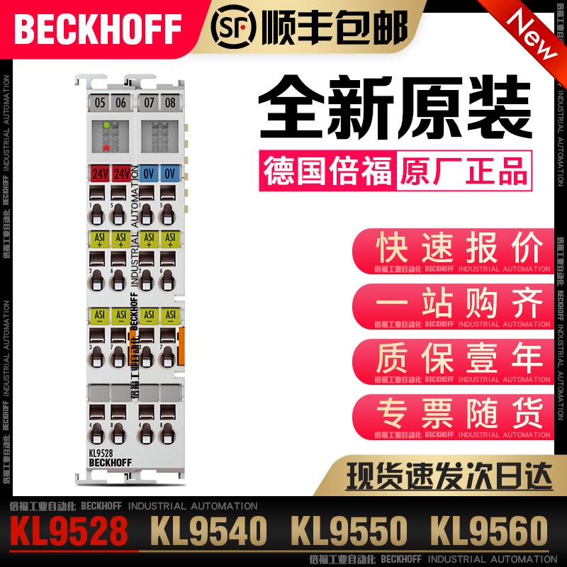 Beckhoff倍福 KL9520 KL9528 KL9540 KL9550 KL9560 KL9570 模块 电子元器件市场 其它元器件 原图主图
