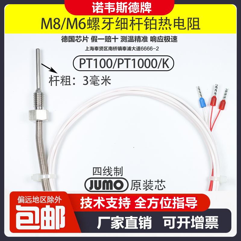 M8X1.25螺牙杆径3毫米M6X1螺牙杆粗3毫米PT100/PT1000温度传感器