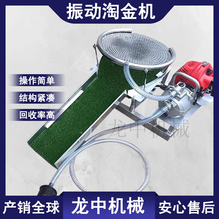 出口手铲上料小型淘金机振动便携汽油自动洗金机探金洗金淘金溜槽